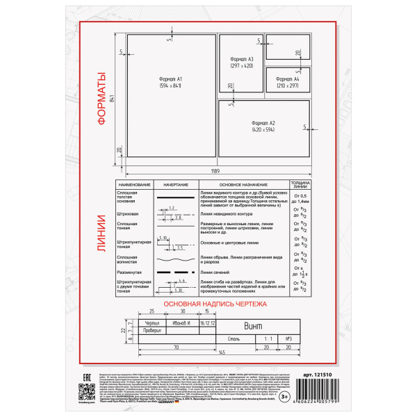 Папка для черчения А4, 210х297 мм, 10 л., 160 г/м2, без рамки, BRAUBERG, 121510 - Альбомы и папки для черчения