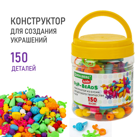 Конструктор POP-BEADS для творчества, игр и создания украшений, 150 бусин, основы для браслетов, колец, BRAUBERG KIDS, 664697 - Наборы для изготовления бижутерии