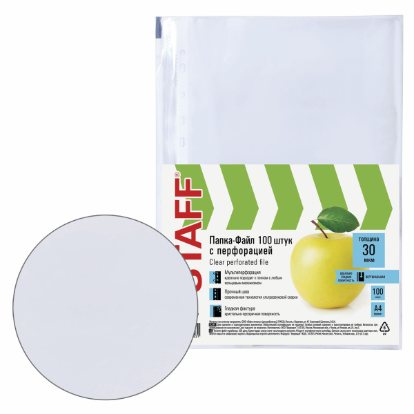 Папки-файлы перфорированные, А4, STAFF "Basic", КОМПЛЕКТ 100 шт., гладкие, "Яблоко", 30 мкм, 224917 - Папки перфорированные