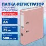 Папка-регистратор BRAUBERG PASTEL ламинированная, 75 мм, цвет персиковый, 271838 - Папки-регистраторы с арочным механизмом