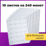 Листы-вкладыши для альбома "OPTIMA" на 24 монеты d до 38 мм, КОМПЛЕКТ 10 шт., 200х250 мм, ПВХ, STAFF, 238084 - Листы-вкладыши для монет и купюр