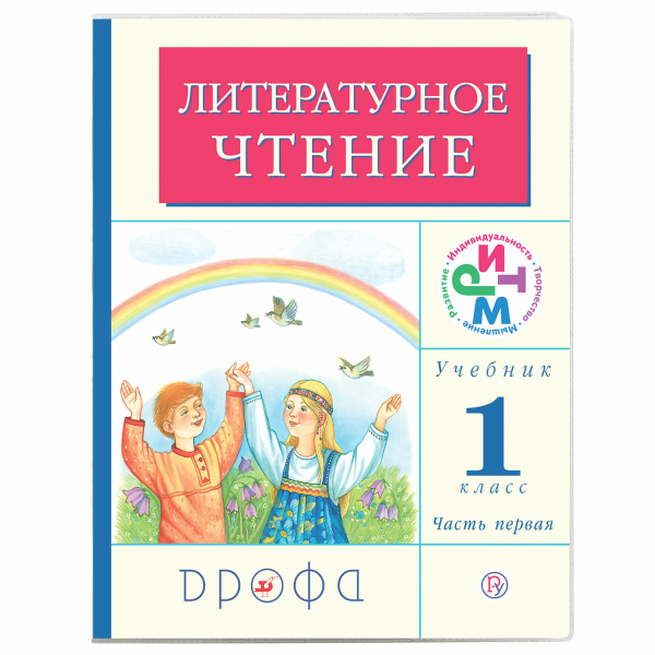 Обложка ПВХ для дневников, учебников младших классов, ЮНЛАНДИЯ, универсальная, 120 мкм, 225х455 мм, 1 шт, 229321 - Обложки для книг, тетрадей и журналов