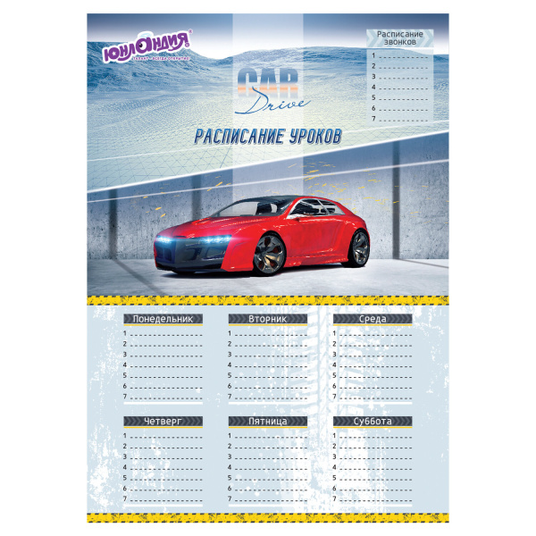 Расписание уроков и звонков А3, ЮНЛАНДИЯ, для мальчиков, ассорти (2 вида), 111653 - Расписание уроков