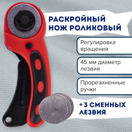 Нож раскройный роликовый 45 мм BRAUBERG PROFESSIONAL, 4 лезвия в комплекте, резиновые вставки, 238088 - Ножи специальные