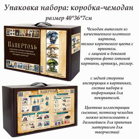 Набор папертоль “Гномы под зонтами” - Папертоль