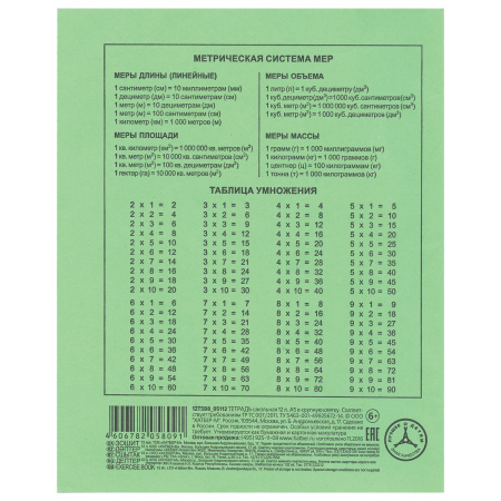 Тетрадь ЗЕЛЁНАЯ обложка 12 л., крупная клетка с полями, офсет, "HATBER", 12Т5B8_05112(T058091) - Тетради 12-24 листов