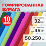 Бумага гофрированная/креповая, 32 г/м2, 50х250 см, 10 рулонов, яркие цвета, BRAUBERG, 112556 - Цветная бумага