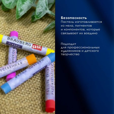 Пастель сухая художественная BRAUBERG ART CLASSIC, 24 цвета, круглое сечение, 181454 - Пастель художественная в наборах