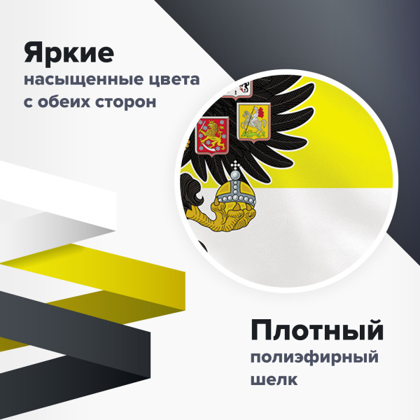 Флаг Российской Империи 90х135 см, полиэстер, STAFF, 550230 - Флаги и знамена