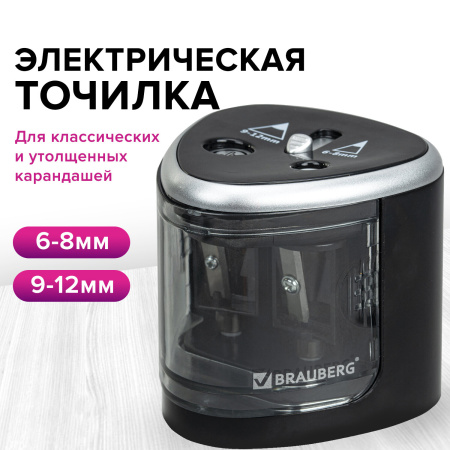 Точилка электрическая BRAUBERG DUAL (для 2 диаметров карандашей!), 4 батарейки АА, черная, 270581 - Точилки электрические