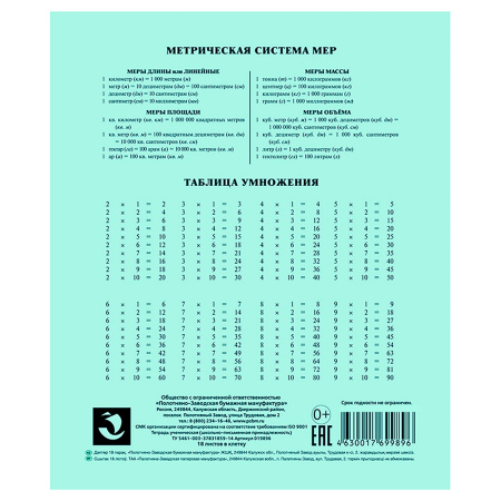 Тетрадь ЗЕЛЁНАЯ обложка 18 л., клетка с полями, офсет, "ПЗБМ", 19896 - Тетради 12-24 листов