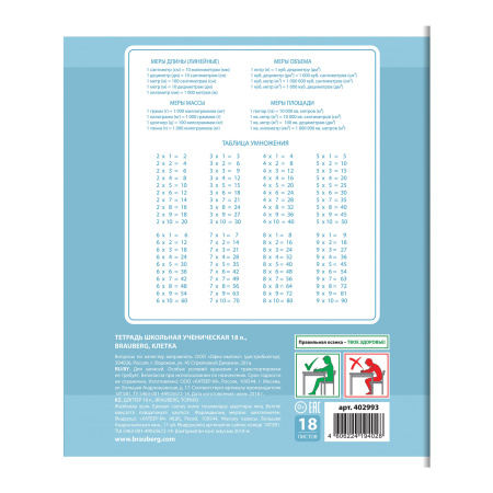 Тетрадь 18 л. BRAUBERG, клетка, обложка картон, WORLD IN BOOK, 402993 - Тетради 12-24 листов