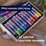 Пастель масляная художественная BRAUBERG ART CLASSIC, УТОЛЩЕННАЯ, 12 цветов, круглое сечение, 181450 - Пастель художественная в наборах