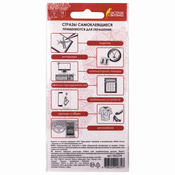 Стразы самоклеящиеся "СЕРДЦА", 12 мм, 15 штук, малиновые, на подложке, ОСТРОВ СОКРОВИЩ, 662234 - Стразы для творчества