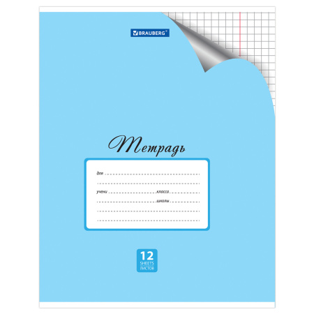 Тетрадь 12 л. BRAUBERG "ЭКО", клетка, обложка плотная мелованная бумага, ПАСТЕЛЬНАЯ С УГОЛКОМ, 104503 - Тетради 12-24 листов