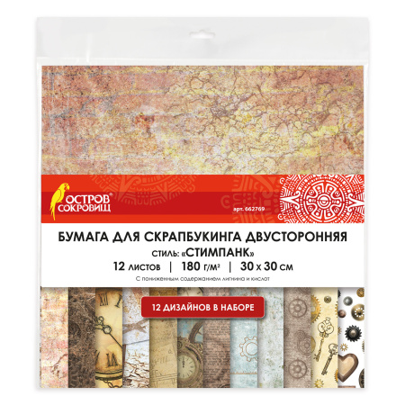 Бумага для скрапбукинга 30х30 см "Стимпанк", двусторонняя, 12 листов, 12 дизайнов, 180 г/м2, ОСТРОВ СОКРОВИЩ, 662769 - Наборы бумаги