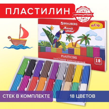 Пластилин классический BRAUBERG "МАГИЯ ЦВЕТА NEW", 18 цветов, 360 грамм, стек, ВЫСШЕЕ КАЧЕСТВО, 106427 - Пластилин