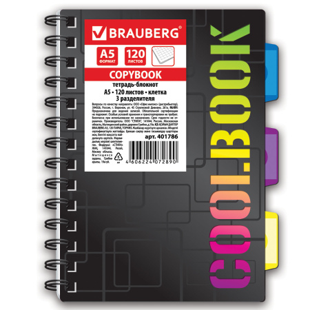 Тетрадь-блокнот 120 л., A5, 148x210 мм, BRAUBERG, клетка, гребень, обложка пластиковая, 3 разделителя, "CoolBOOK", 401786 - Тетради-блокноты