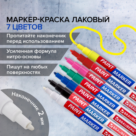 Маркер-краска лаковый EXTRA (paint marker) 2 мм, НАБОР 7 цветов, УСИЛЕННАЯ НИТРО-ОСНОВА, BRAUBERG, 151996 - Маркеры-краски лаковые