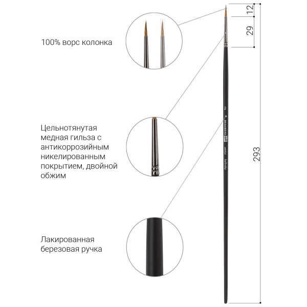 Кисть художественная проф. BRAUBERG ART CLASSIC, колонок, круглая, № 2, длинная ручка, 200923 - Кисти художественные из натурального волоса