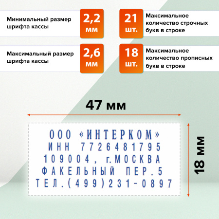 Штамп самонаборный 5-строчный, оттиск 47х18 мм, синий без рамки, GRM 30, КАССА В КОМПЛЕКТЕ, 116000030 - Штампы прямоугольные самонаборные