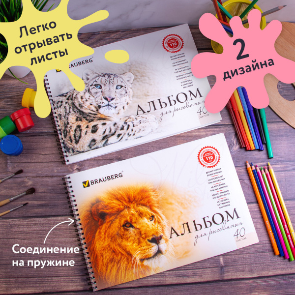 Альбомы для рисования А4 40 л., КОМПЛЕКТ 4 шт., гребень, обложка картон, BRAUBERG, 205х290 мм, "Хищники" (2 вида), 880032 - Альбомы и папки для рисования