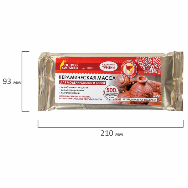 Масса керамическая для лепки ОСТРОВ СОКРОВИЩ, 500 г, терракотовая, 228732 - Пластичная масса для моделирования