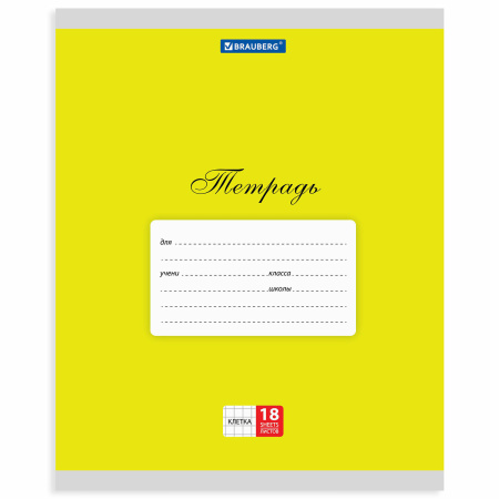 Тетрадь 18 л. BRAUBERG КЛАССИКА, клетка, обложка картон, АССОРТИ (5 видов), 401991 - Тетради 12-24 листов