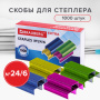 Скобы для степлера цветные №24/6, 1000 штук, BRAUBERG "EXTRA", до 30 листов, 229301 - Скобы для степлеров