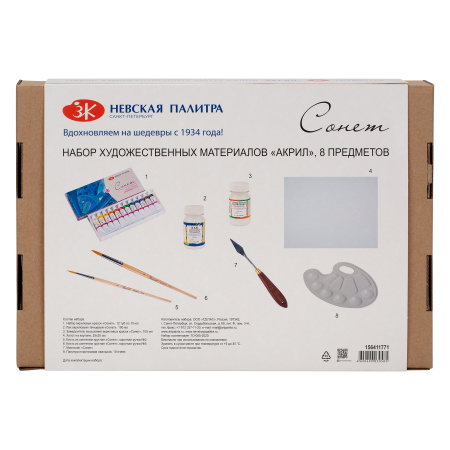 Набор художественных материалов "Сонет" Акрил, 8 предметов - Акриловые краски художественные в наборах