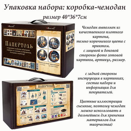 Набор папертоль “Уютный вечер. Миниатюры” - Папертоль