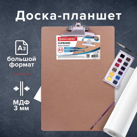 Доска-планшет БОЛЬШОГО ФОРМАТА (320х460 мм), А3, BRAUBERG "Eco" с прижимом, МДФ, 3 мм, СВЕТЛО-КОРИЧНЕВАЯ, 232226 - Планшеты и клипборды