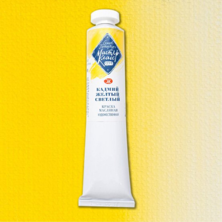 Краска масляная художественная "Мастер-Класс" кадмий жёлтый светлый цв. №200 туба 46мл