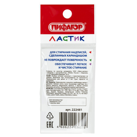 Ластик фигурный ПИФАГОР "Скейт", 57х32х11 мм, ассорти, 222481 - Ластики классические