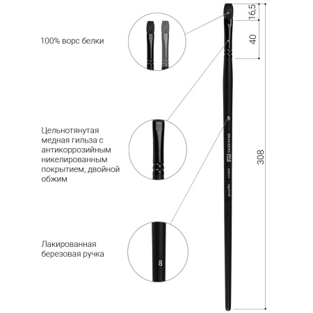 Кисть художественная проф. BRAUBERG ART CLASSIC, белка, плоская, № 8, длинная ручка, 200919 - Кисти художественные из натурального волоса