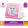 Картина стразами (алмазная мозаика) 20х20 см, ЮНЛАНДИЯ "Котёнок", в деревянной рамке, 662440 - Алмазная вышивка
