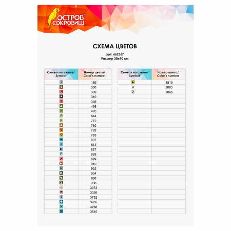 Картина стразами (алмазная мозаика) 30х40 см, ОСТРОВ СОКРОВИЩ "Солнце южного моря", без подрамника, 662567 - Алмазная вышивка