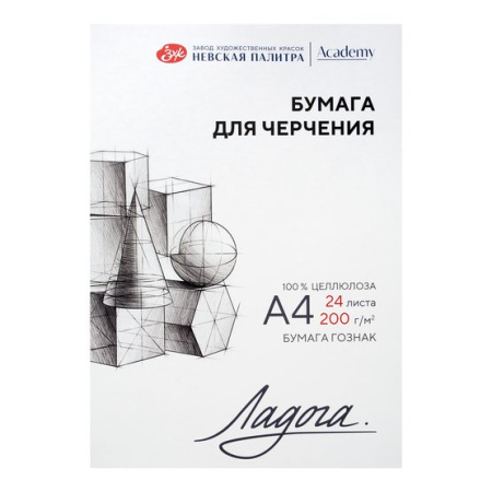Бумага для черчения в папке А4, ЗХК "Ладога", 24 листа, 200 г/м2, (252781939)
