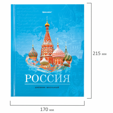 Дневник 1-11 класс 40 л., твердый, BRAUBERG, ламинация, цветная печать, "РОССИЙСКОГО ШКОЛЬНИКА-3", 106384 - Дневники универсальные
