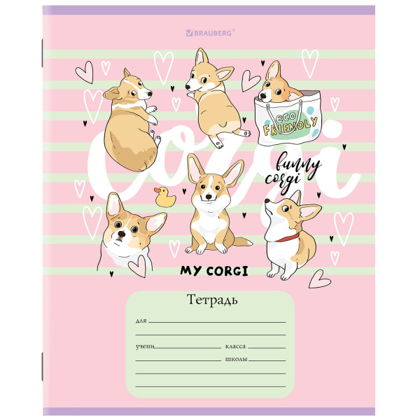 Тетрадь 12 л. BRAUBERG, клетка, обложка картон, "КОРГИ", 106460 - Тетради 12-24 листов