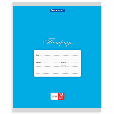 Тетрадь 18 л. BRAUBERG КЛАССИКА, клетка, обложка картон, АССОРТИ (5 видов), 401991 - Тетради 12-24 листов