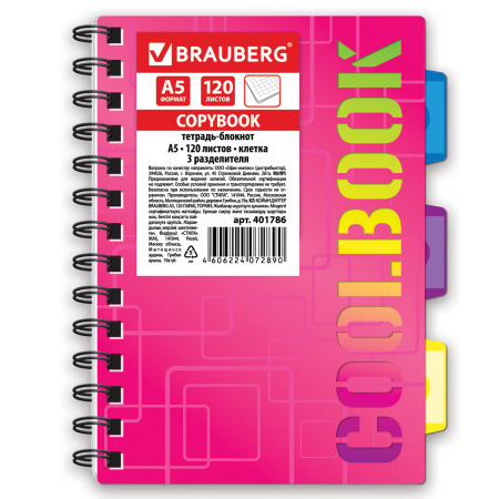 Тетрадь-блокнот 120 л., A5, 148x210 мм, BRAUBERG, клетка, гребень, обложка пластиковая, 3 разделителя, "CoolBOOK", 401786 - Тетради-блокноты