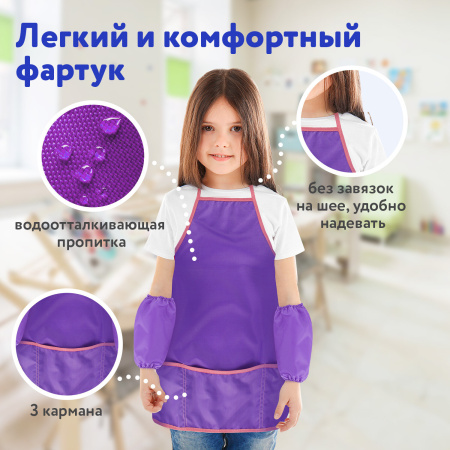 Фартук с нарукавниками для уроков труда ПИФАГОР, 3 кармана, стандарт, 44x55 см, фиолетовый, 228358 - Аксессуары для рисования