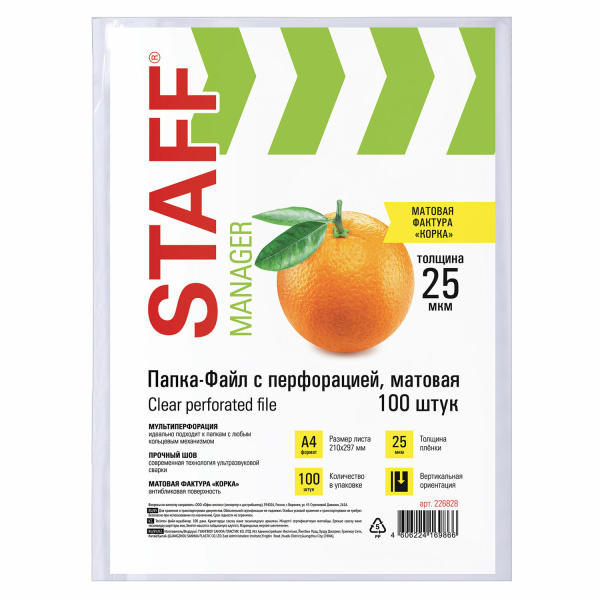 Папки-файлы перфорированные ЭКОНОМ, А4, STAFF, комплект 100 шт., матовые, 25 мкм, 226828 - Папки перфорированные