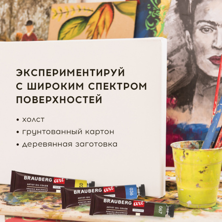 Краски масляные художественные BRAUBERG ART PREMIERE, 24 цв. по 22 мл, в тубах, 191460 - Масляные краски художественные в наборах
