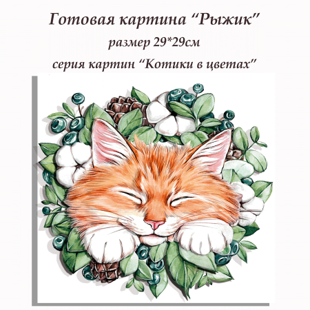 Набор папертоль “Рыжик” - Папертоль Набор папертоль “Рыжик” - Папертоль