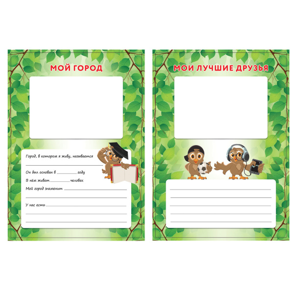 Листы-вкладыши для портфолио ШКОЛЬНИКА, 14 разделов, 16 листов, "ОКРУЖАЮЩИЙ МИР", ЮНЛАНДИЯ, 129899 - Портфолио