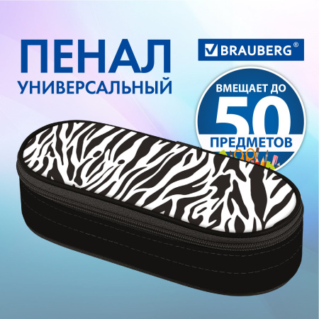 Пенал-футляр BRAUBERG, 1 отделение, органайзер, полиэстер, 22x9x5 см, "Zebra", 271584 - Пеналы мягкие