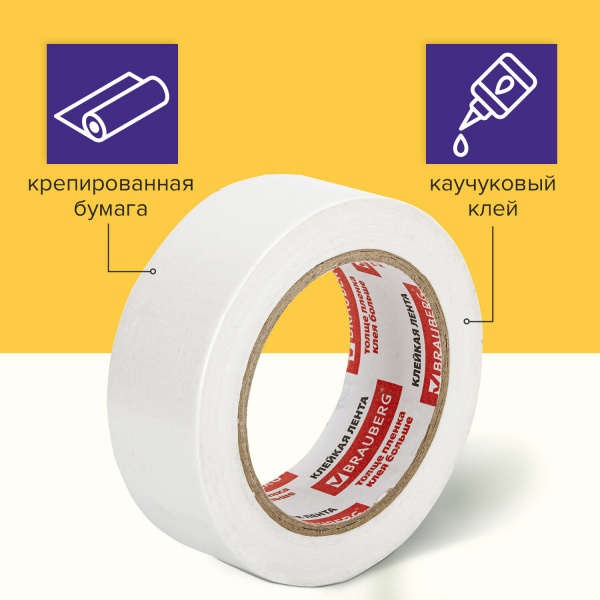Клейкая лента малярная креппированная 38 мм х 50 м (реальная длина!), профессиональная, BRAUBERG - Клейкие ленты канцелярские