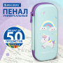 Пенал BRAUBERG, 1 отделение, 1 откидная планка, EVA 3D, 22х10х5 см, "Unicorn", 270699 - Пеналы каркасные